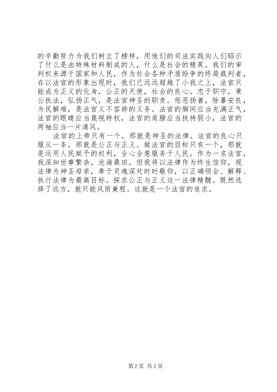 一名出色法官的发言_第2页