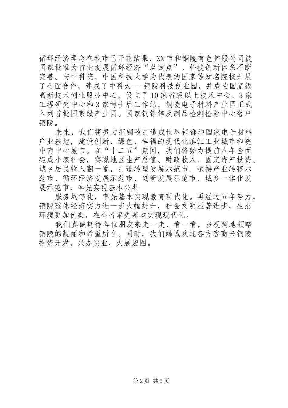 副市长演讲致辞(20XX年0911)(5)_第2页