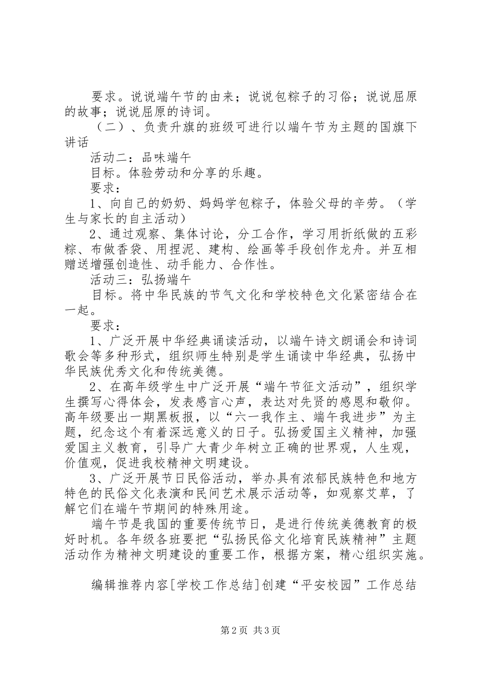 “弘扬民俗文化培育民族精神”端午节文化活动方案_第2页