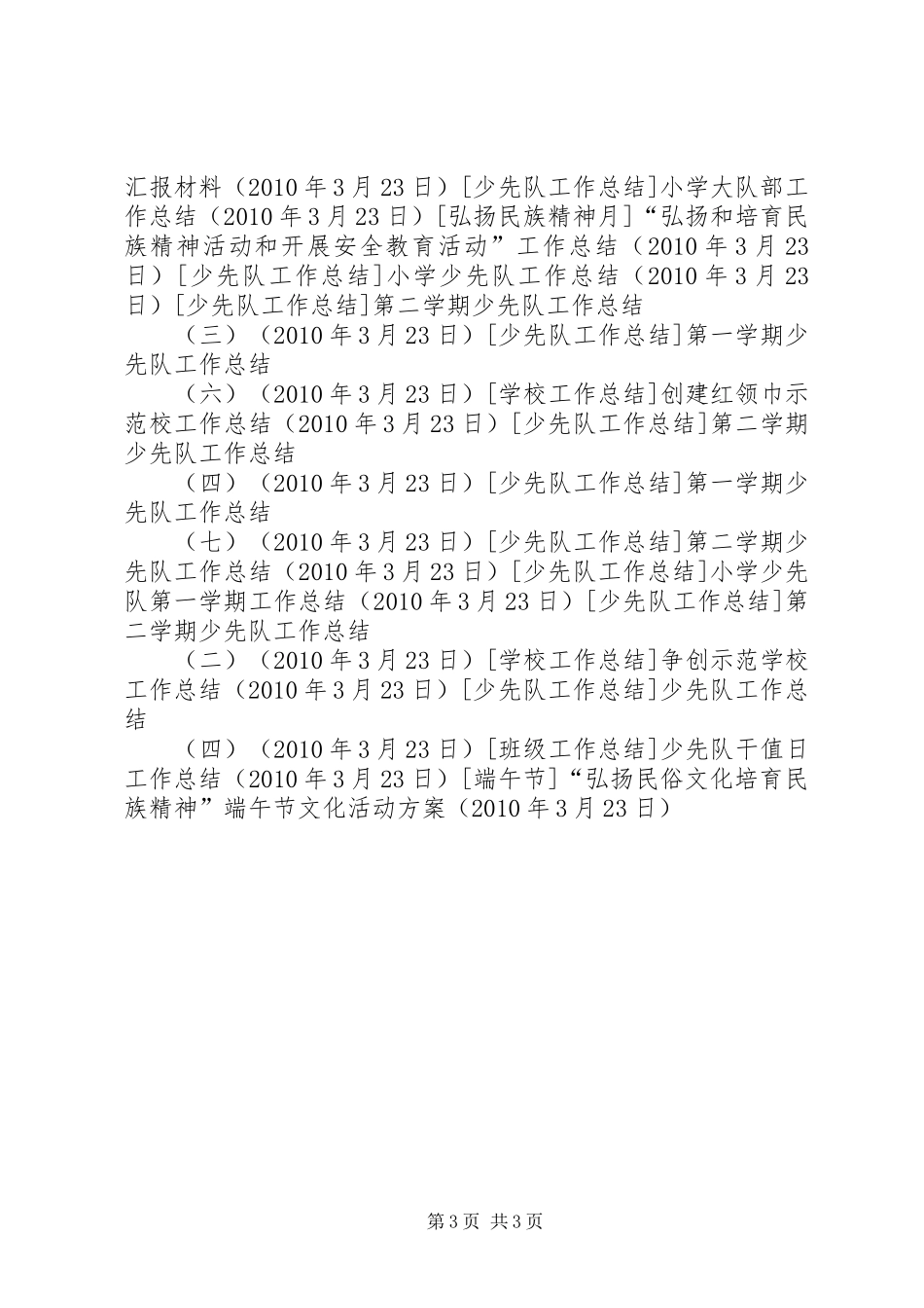 “弘扬民俗文化培育民族精神”端午节文化活动方案_第3页