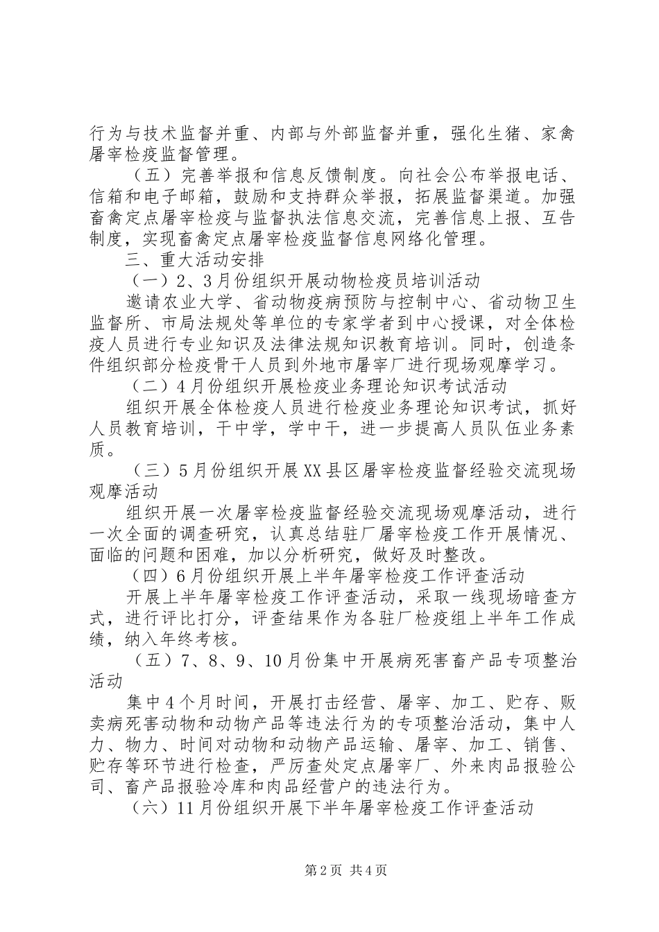 畜牧局屠宰检疫工作方案_第2页