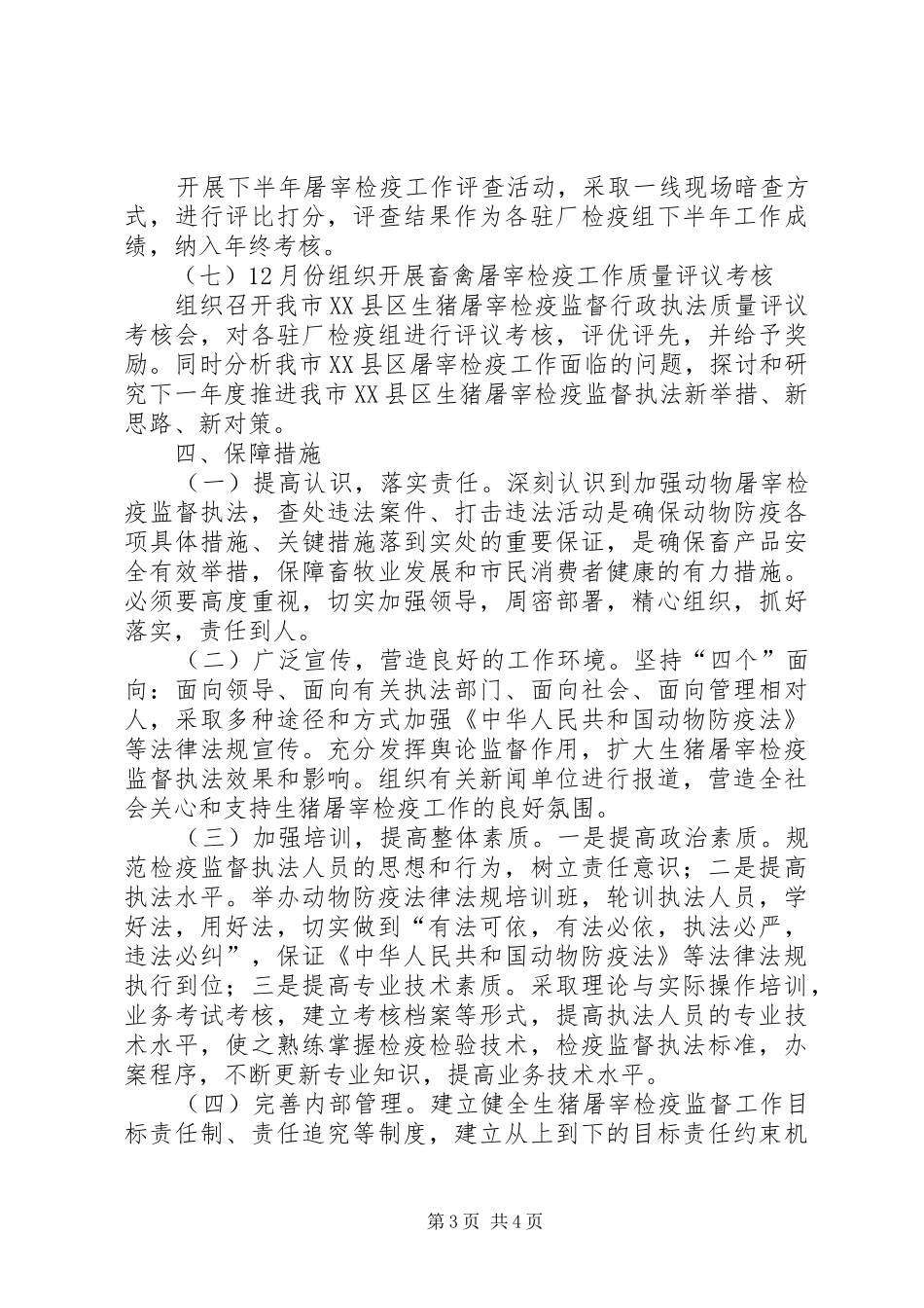 畜牧局屠宰检疫工作方案_第3页