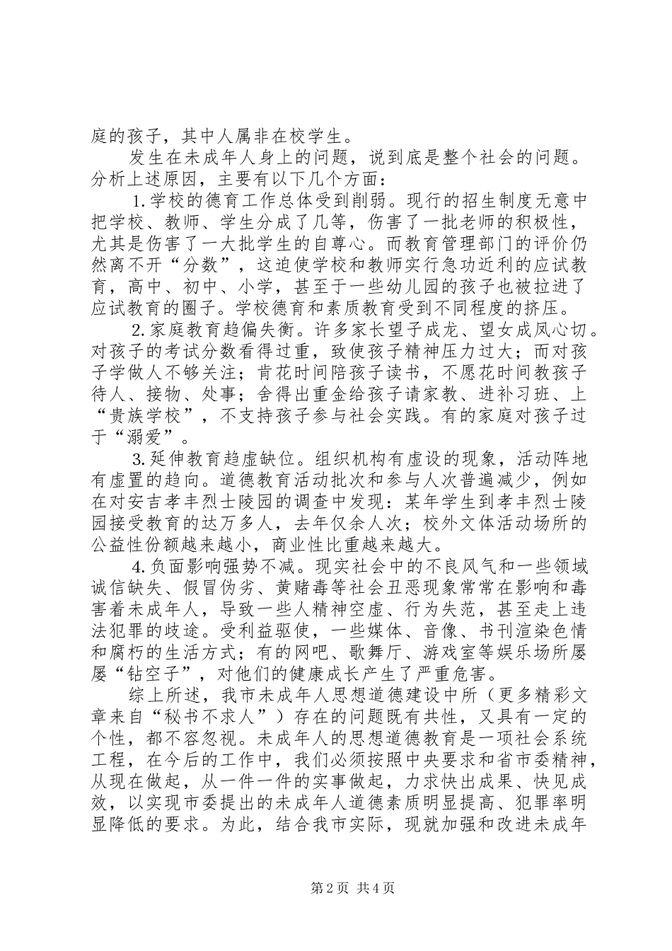 市政协六届三次会议大会发言材料提纲范文_第2页
