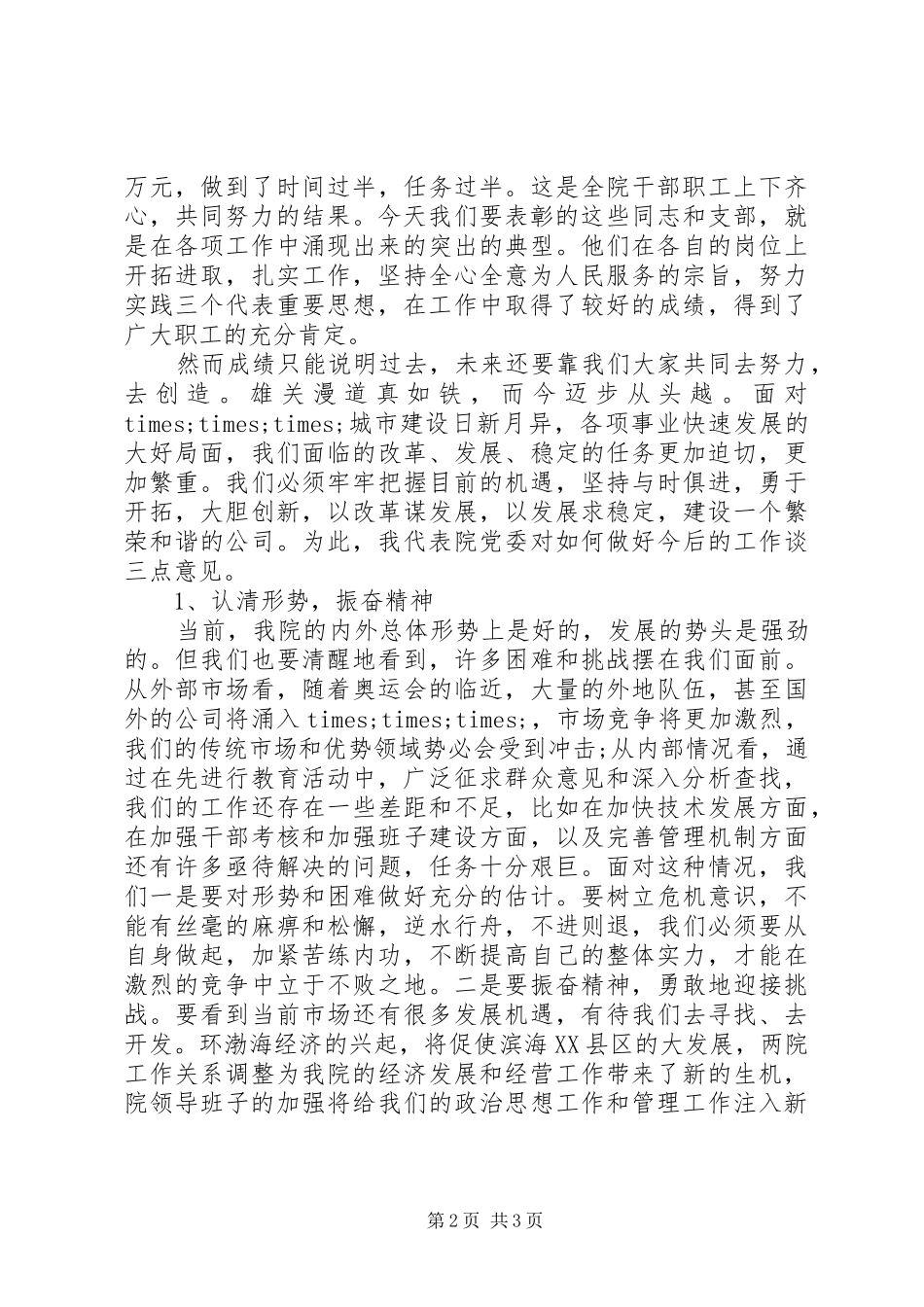 七一建党节表彰大会发言_第2页
