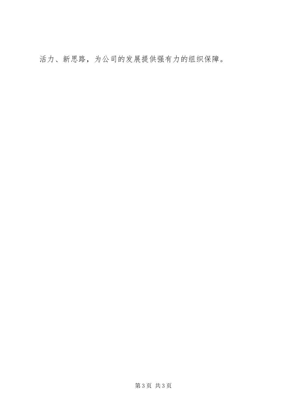 七一建党节表彰大会发言_第3页