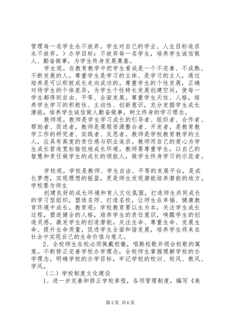 【校园文化建设活动方案】校园文化建设_第2页