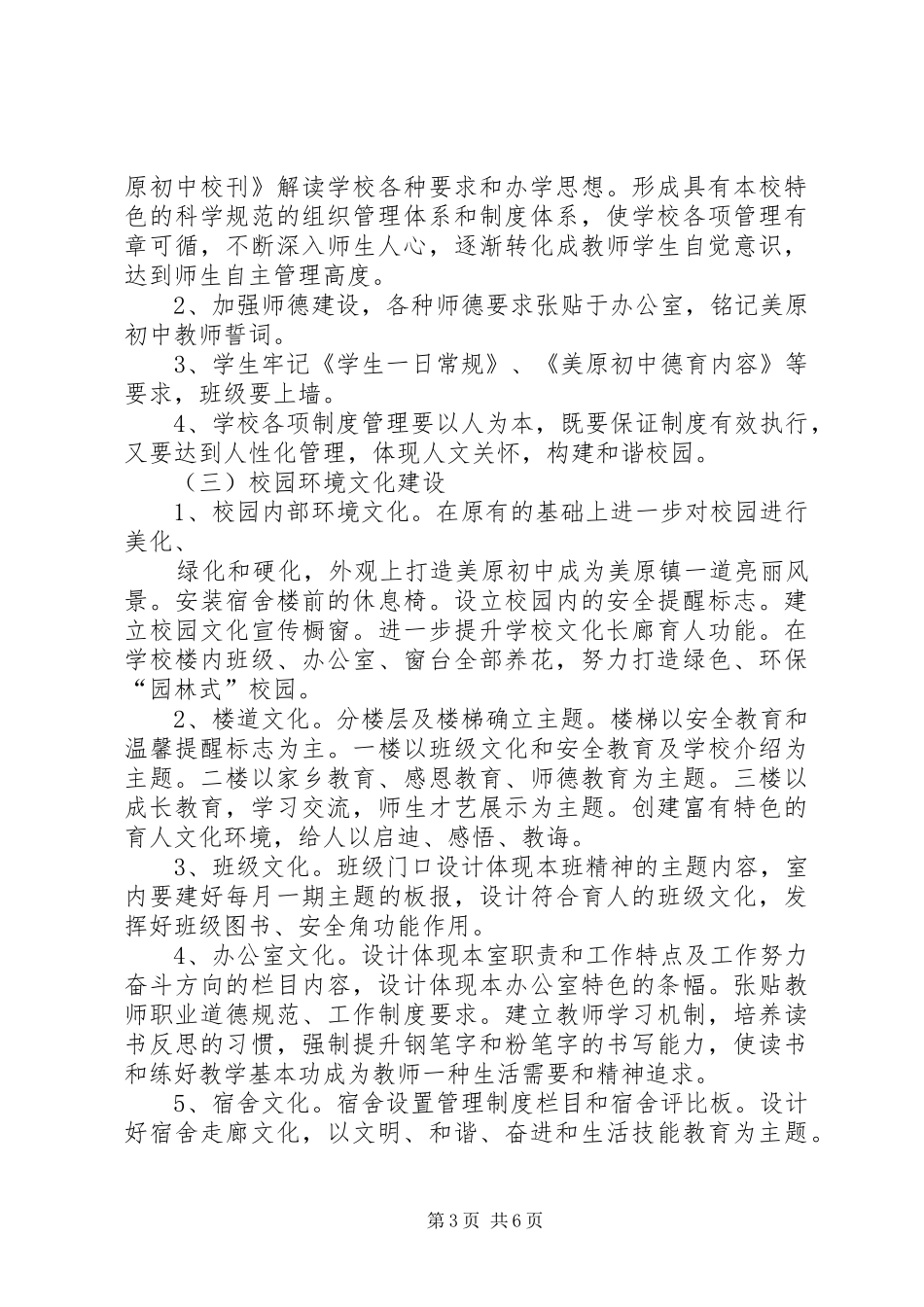【校园文化建设活动方案】校园文化建设_第3页