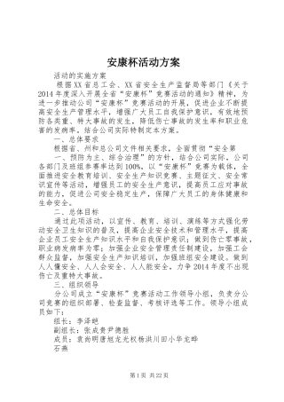 安康杯活动方案