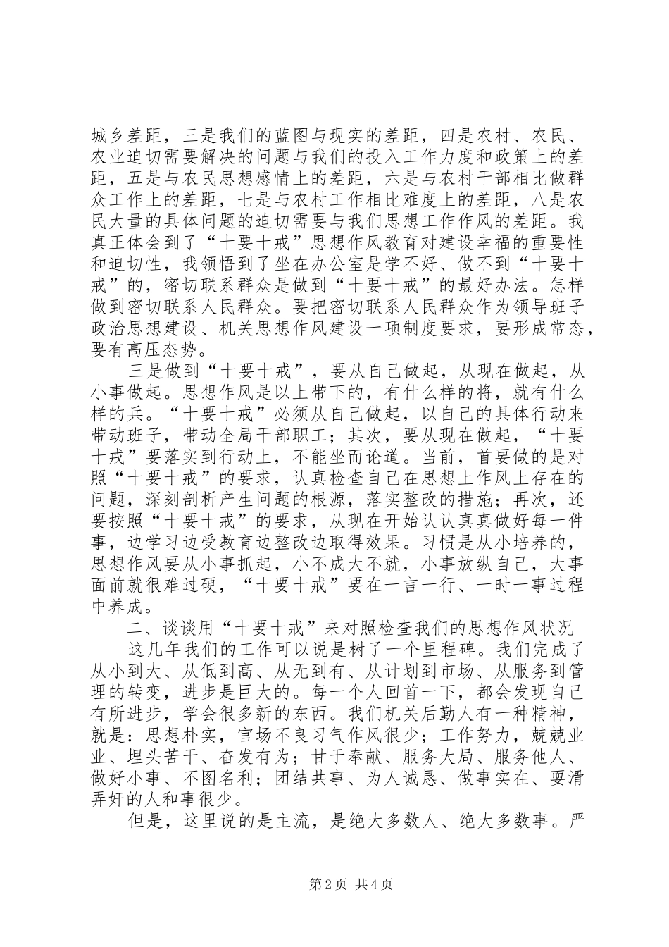 书记在十要十戒教育动员会发言稿_第2页