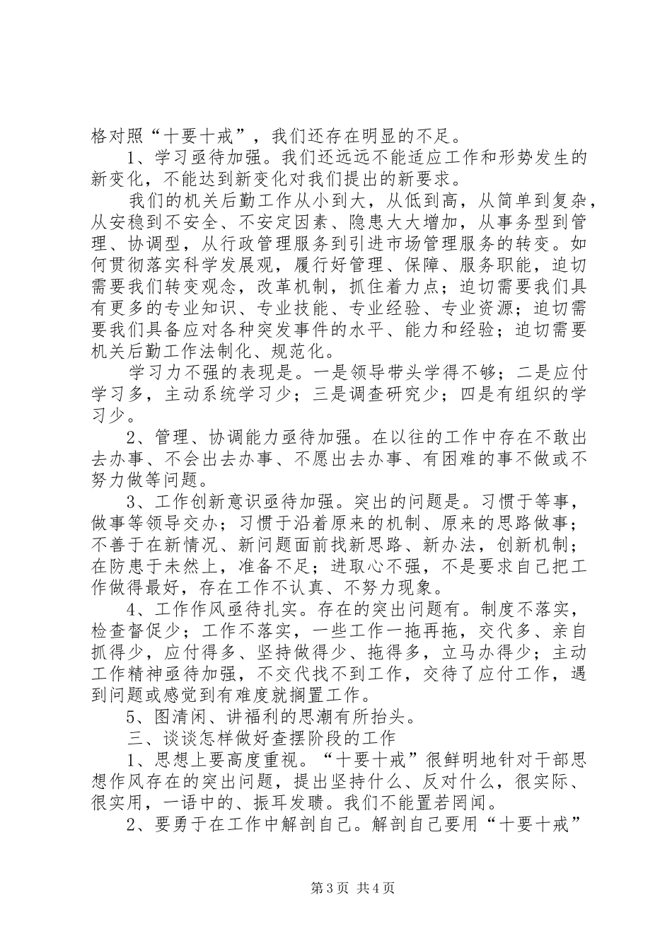 书记在十要十戒教育动员会发言稿_第3页