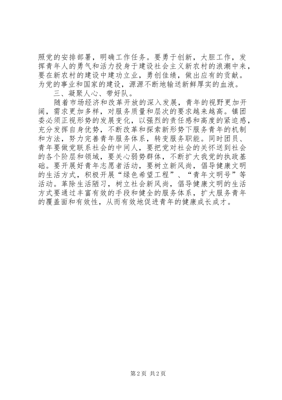 镇党书记在青年代表会发言稿_第2页