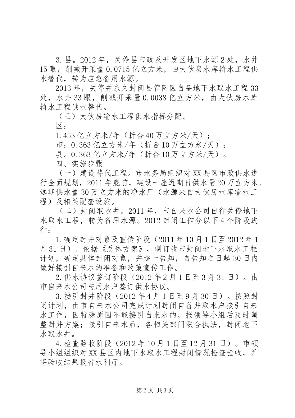 地下水开发整治方案_第2页
