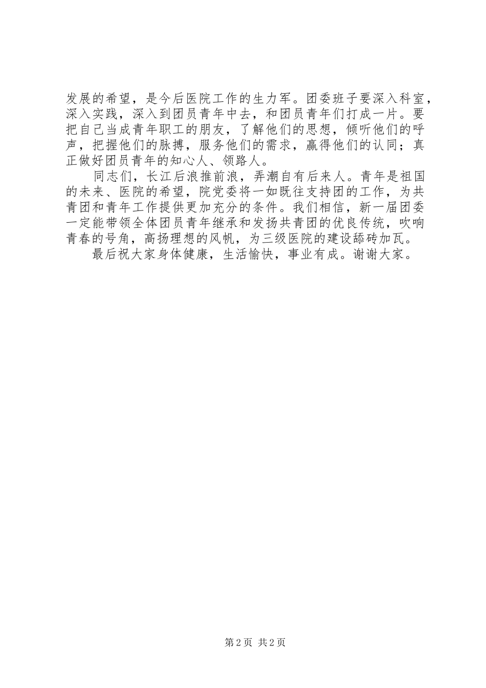 团代会院领导发言_第2页