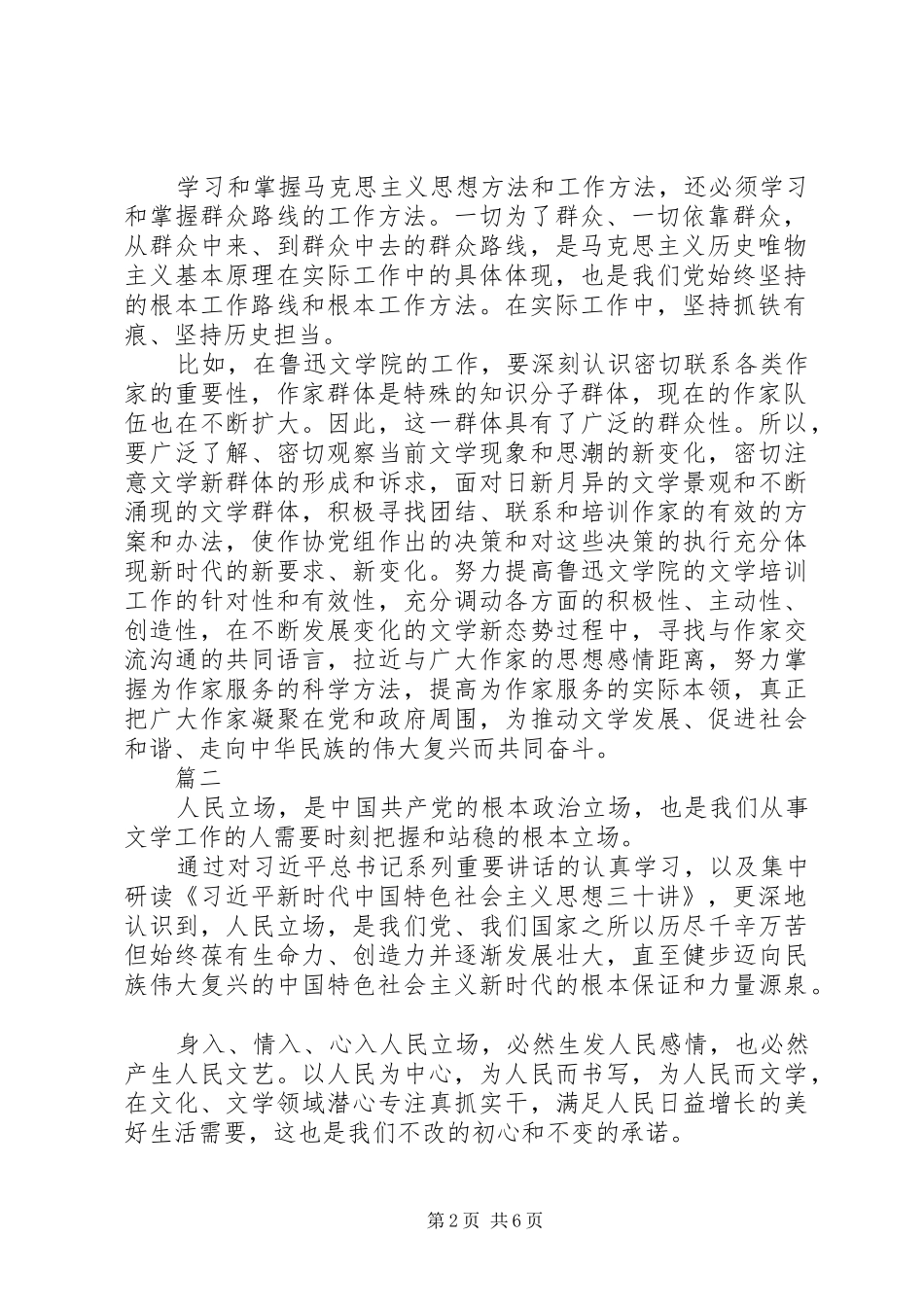 《三十讲》专题学习讨论会发言范文【精选3篇】_第2页