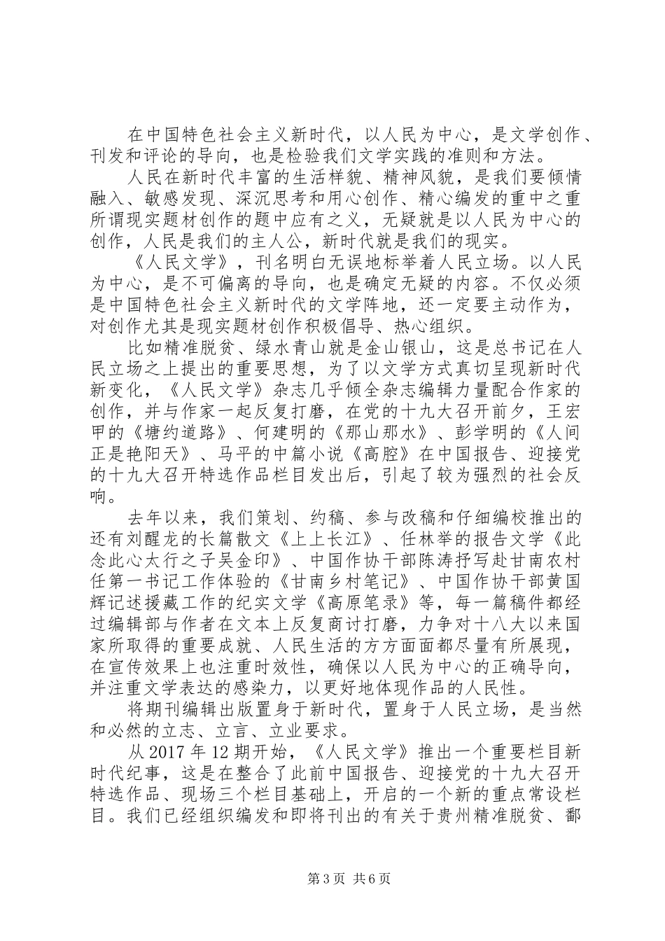 《三十讲》专题学习讨论会发言范文【精选3篇】_第3页