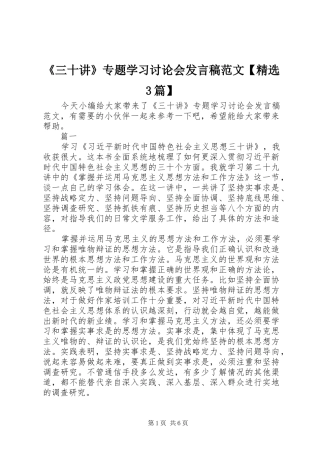 《三十讲》专题学习讨论会发言范文【精选3篇】