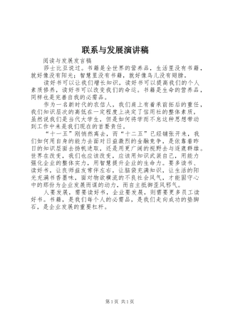 联系与发展演讲稿