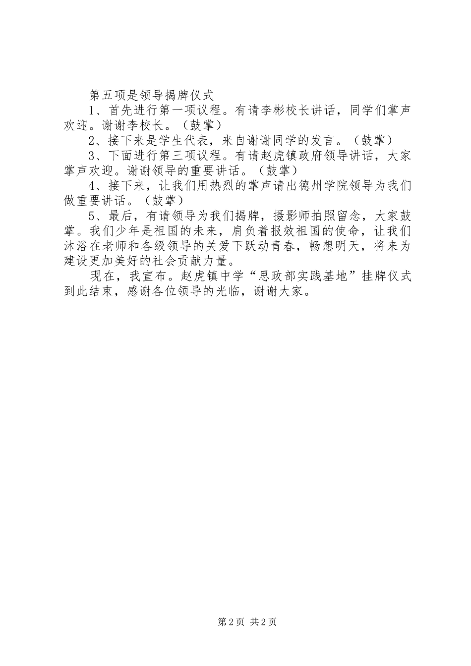 挂牌仪式主持稿范文_第2页