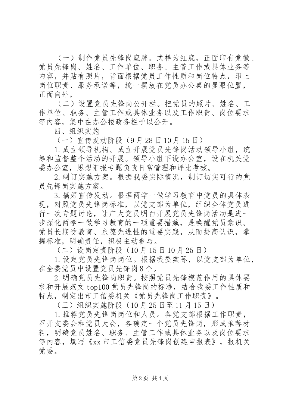机关党委“党员先锋岗”活动方案_第2页