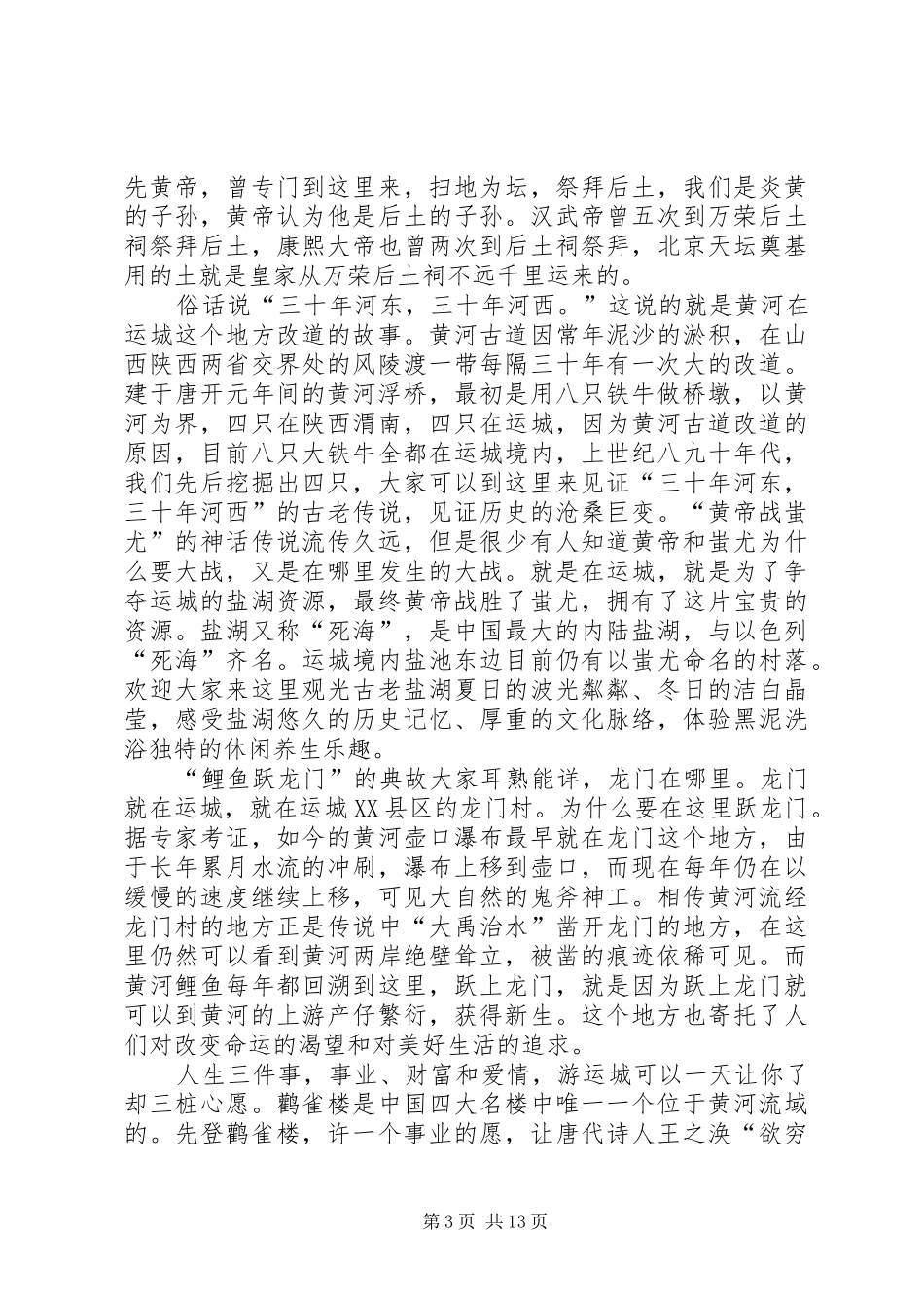 20XX年0312在象山旅游苏州推介会上的演讲致辞_第3页