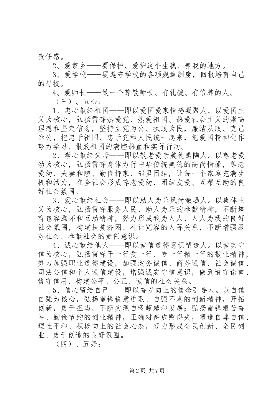 “三生、四爱、五心、五好”专题教育活动实施方案_第2页