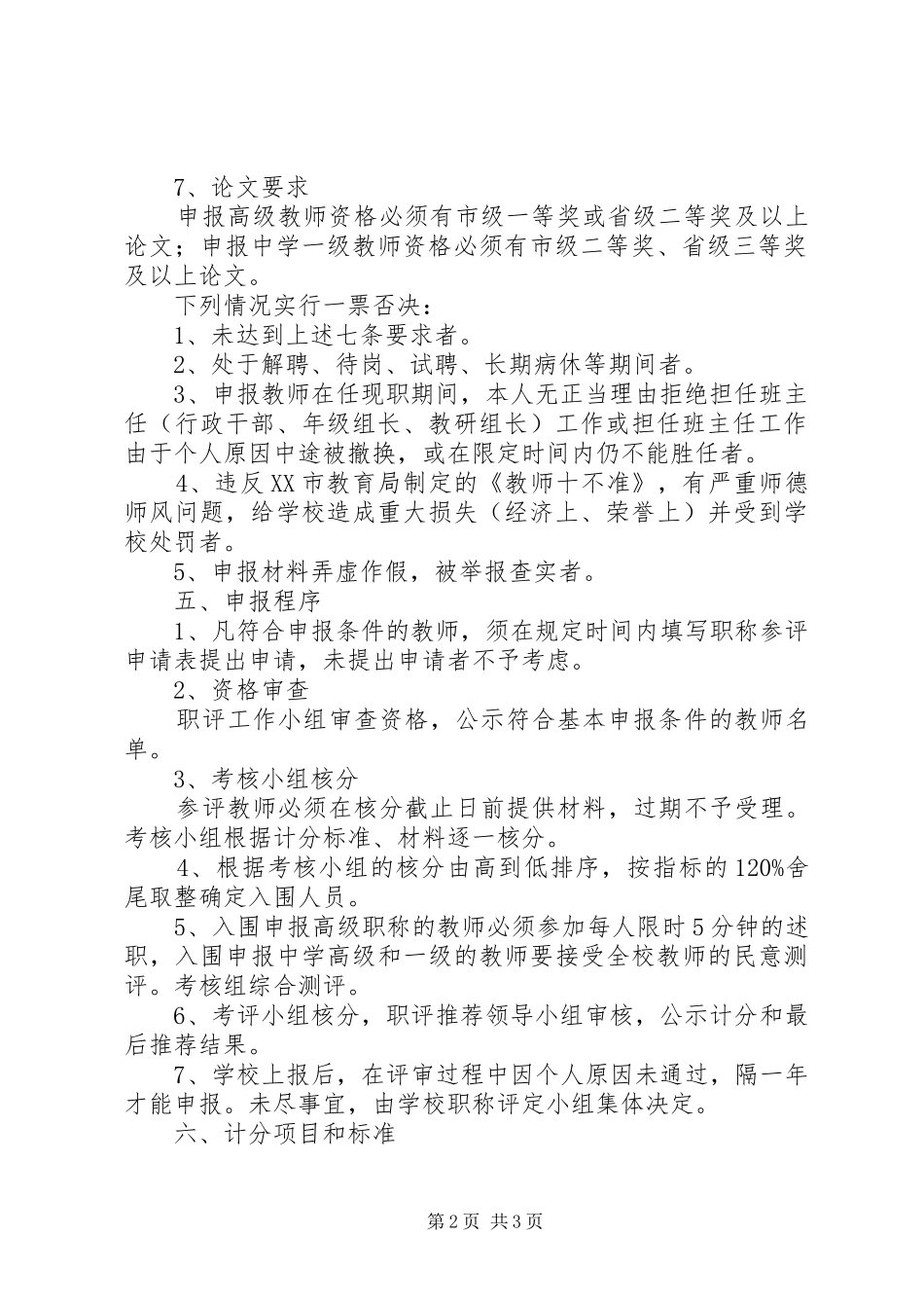 方南中学职称评审推荐工作方案_第2页