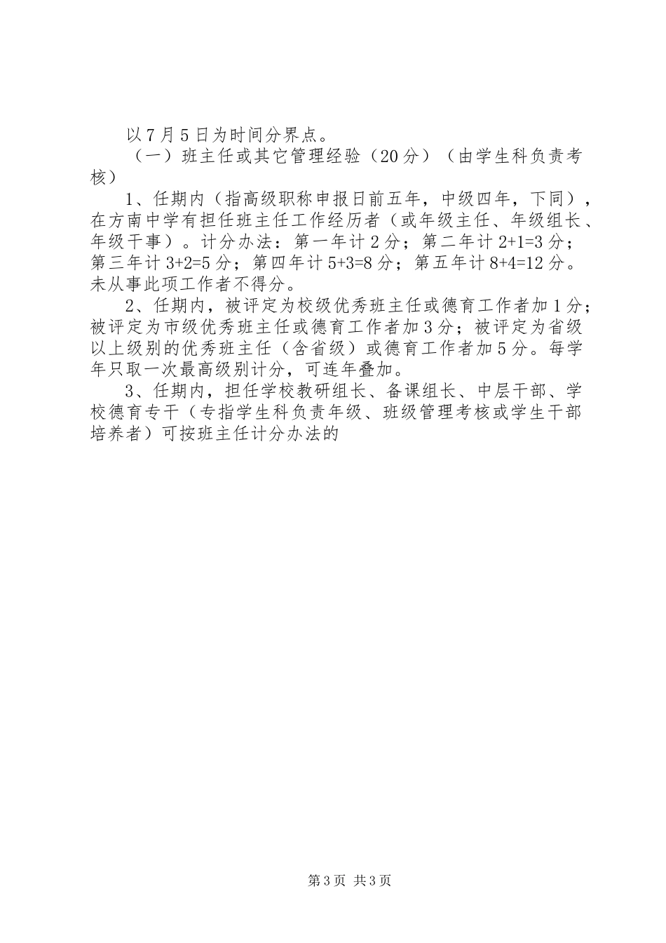 方南中学职称评审推荐工作方案_第3页