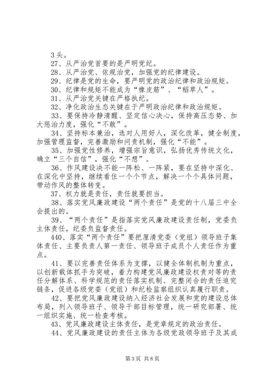 党风廉政建设两个责任发言材料提纲范文_第3页
