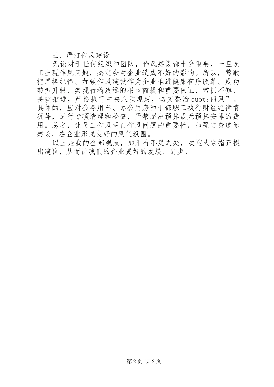 XX年公司五四青年节主题座谈会发言_第2页