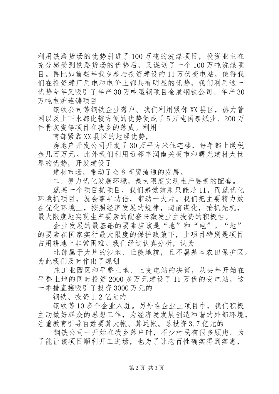 在全区经济工作会议上的发言稿_第2页