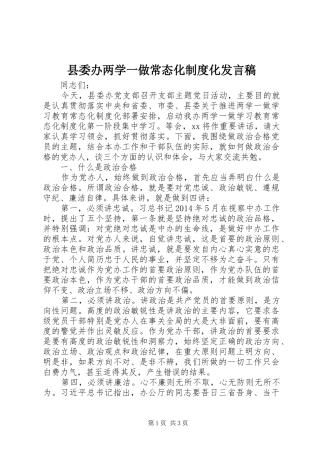 县委办两学一做常态化制度化发言