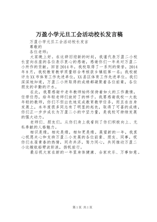 万盈小学元旦工会活动校长发言