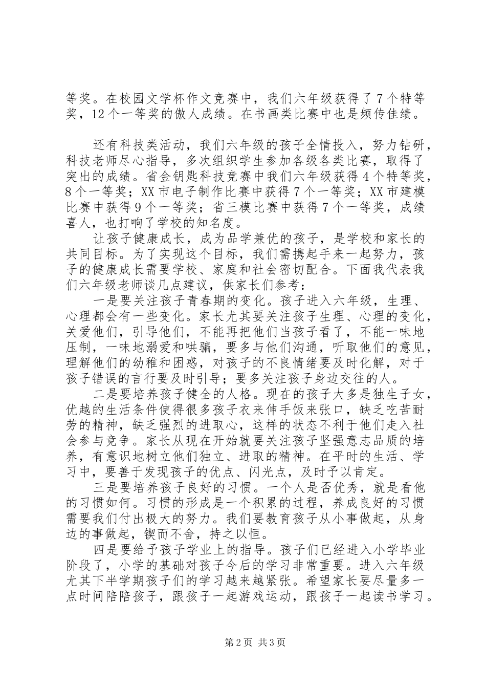 XX年六年级家长会级部主任发言_第2页