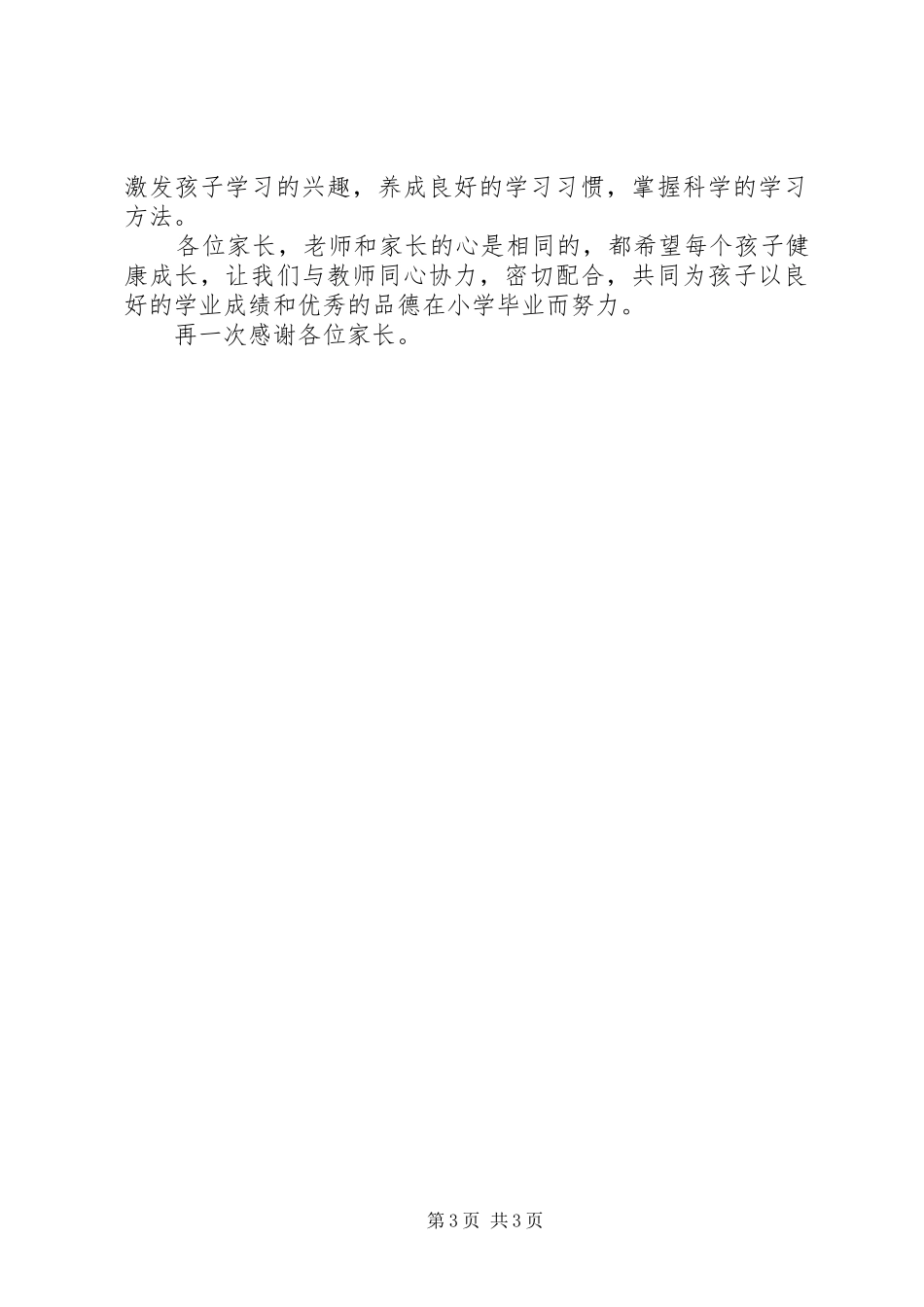 XX年六年级家长会级部主任发言_第3页