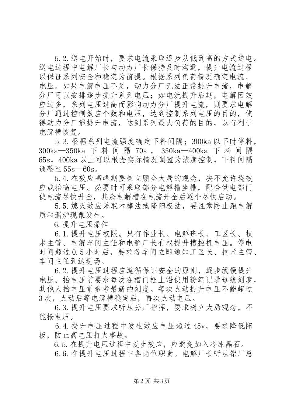 电解槽停电事故抢险应急处理预案_第2页