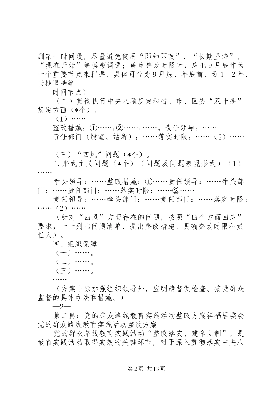 党的群众路线教育实践活动整改方案_第2页