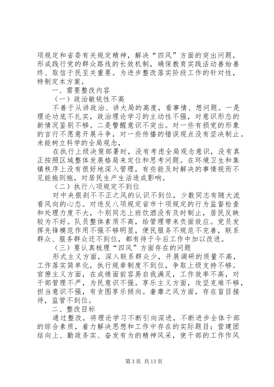 党的群众路线教育实践活动整改方案_第3页