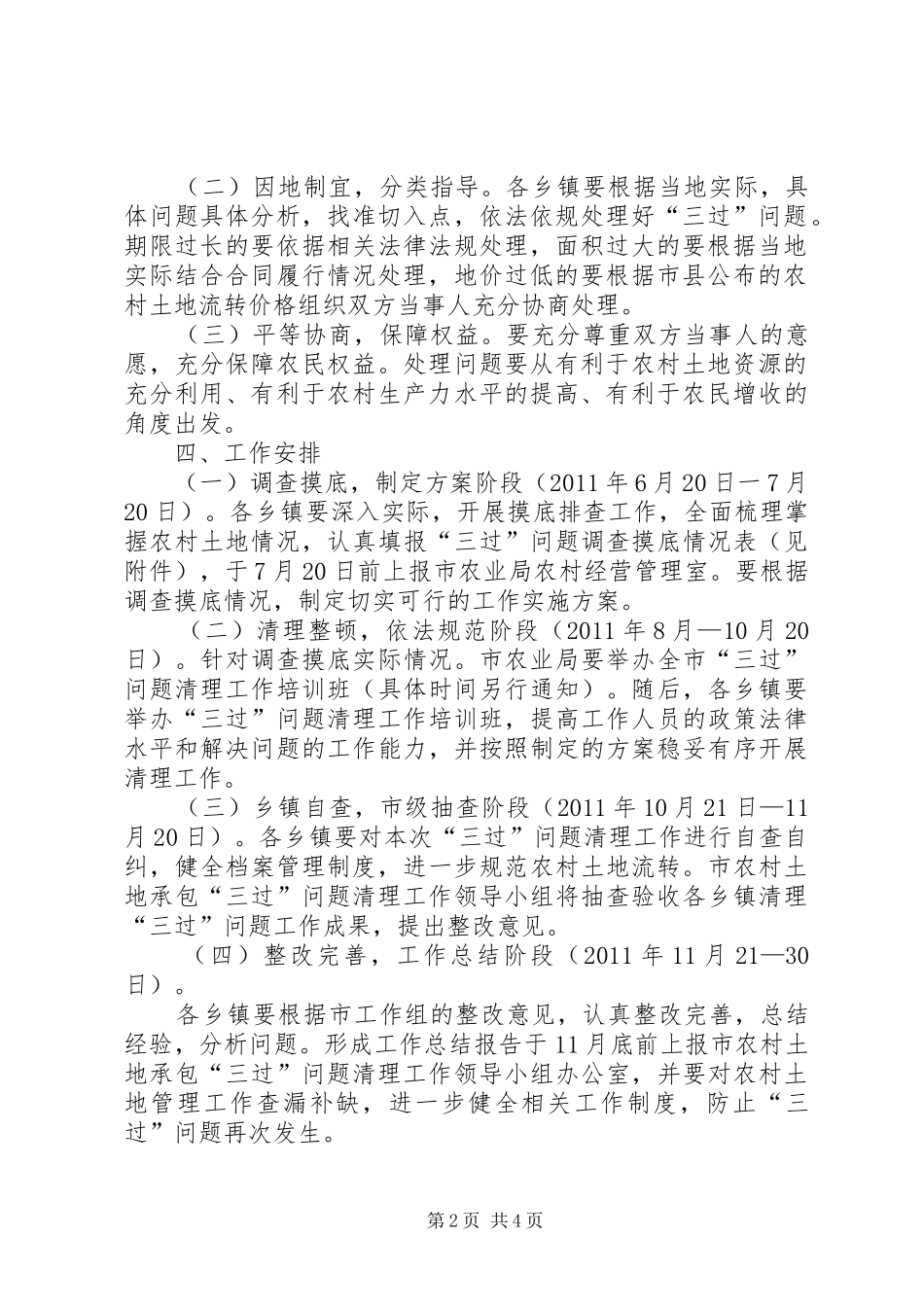 XX县区农村土地承包“三过”问题清理工作实施方案_第2页