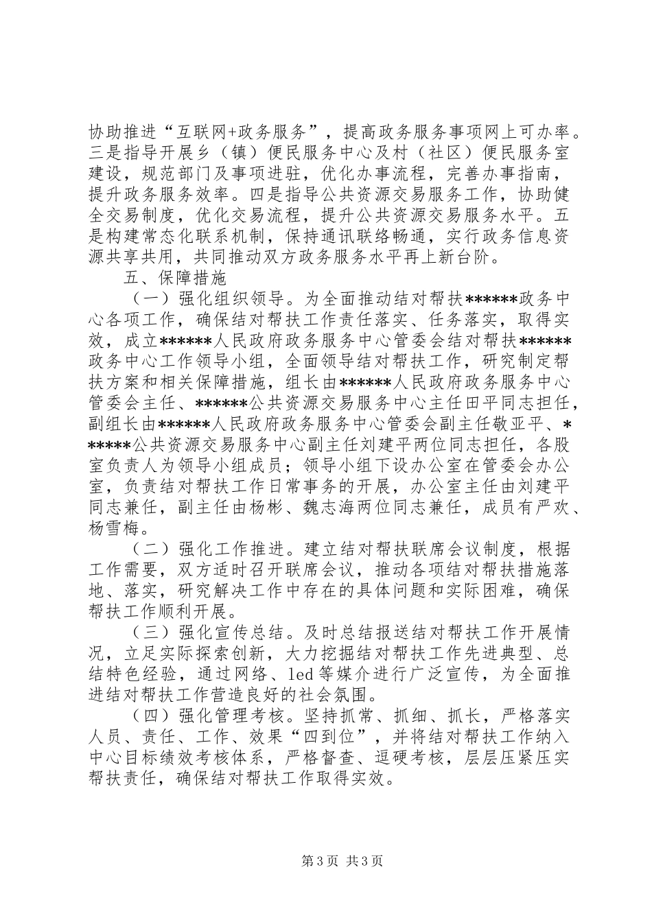 结对帮扶人民政府政务服务中心三年工作方案（20XX年—20XX年）_第3页