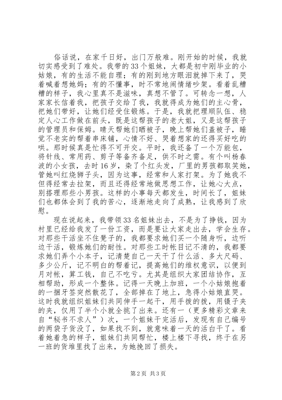 劳务输出能人典型经验发言致辞_第2页