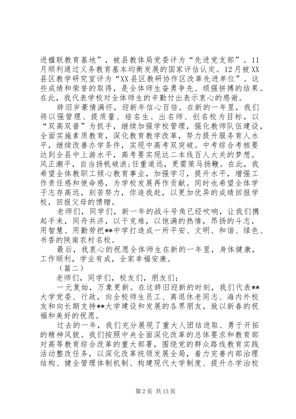 校长新春致辞稿精编7篇_第2页