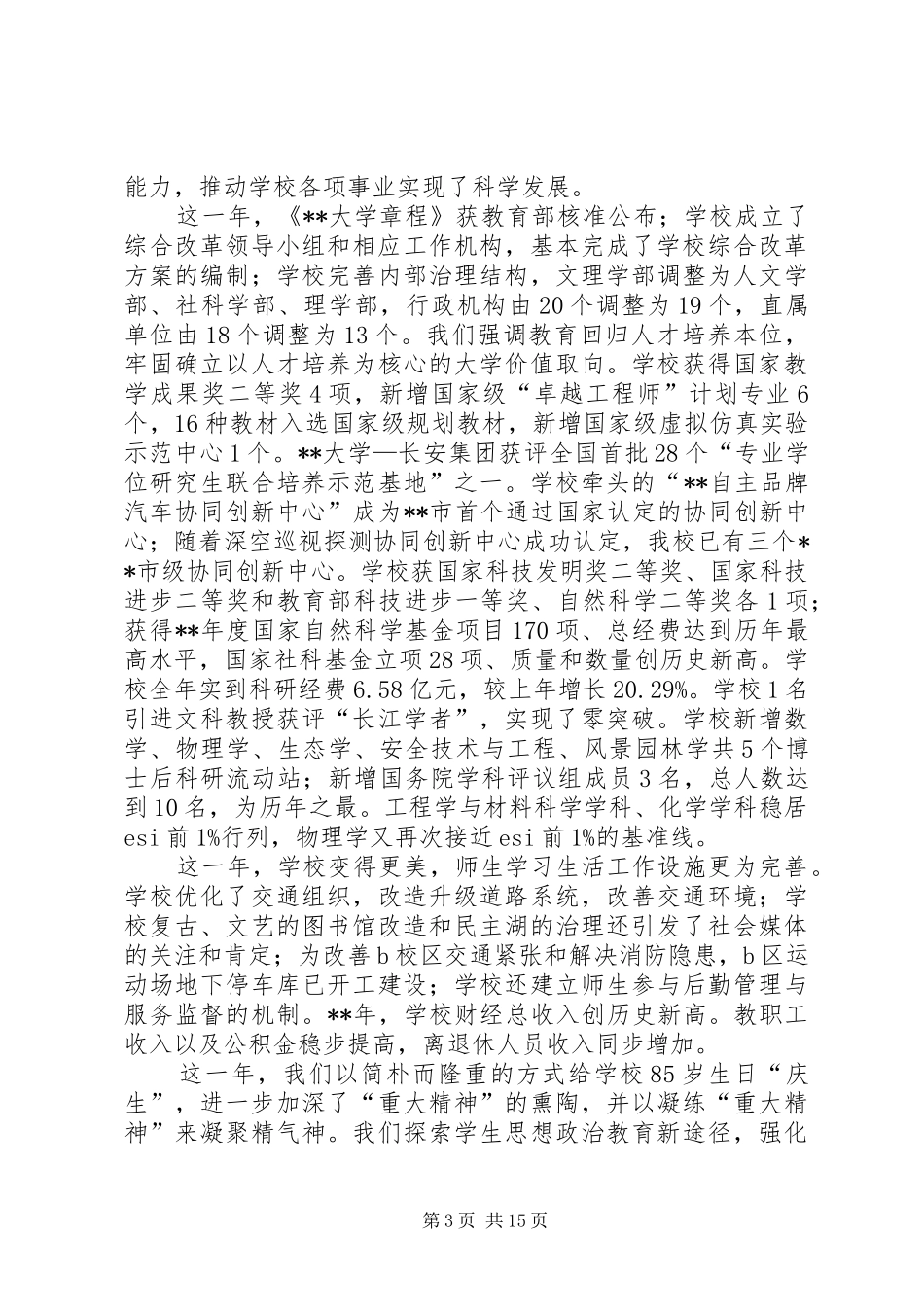 校长新春致辞稿精编7篇_第3页