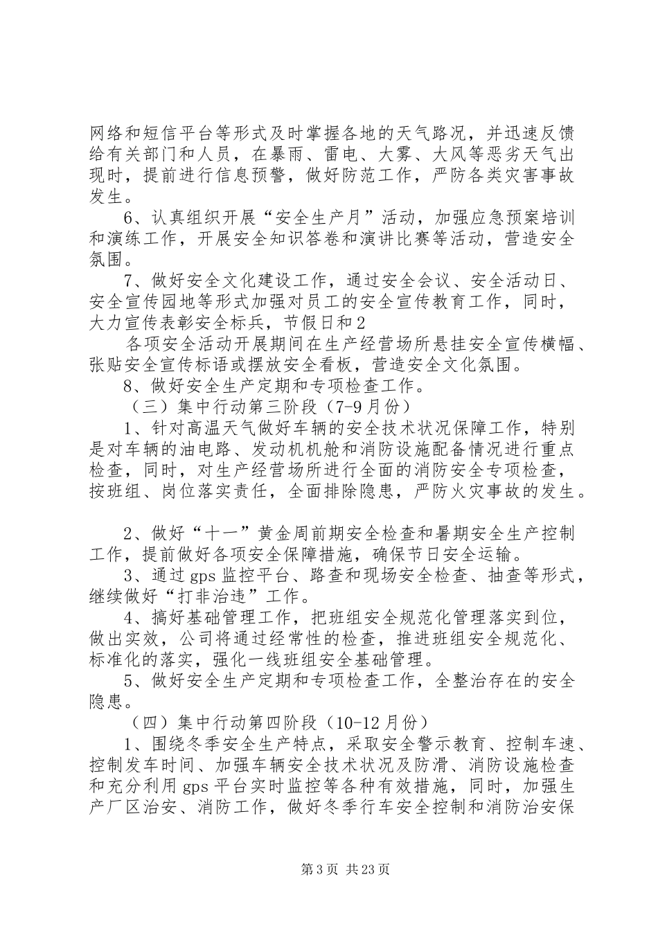 开展安全生产基层基础深化年活动实施方案_第3页