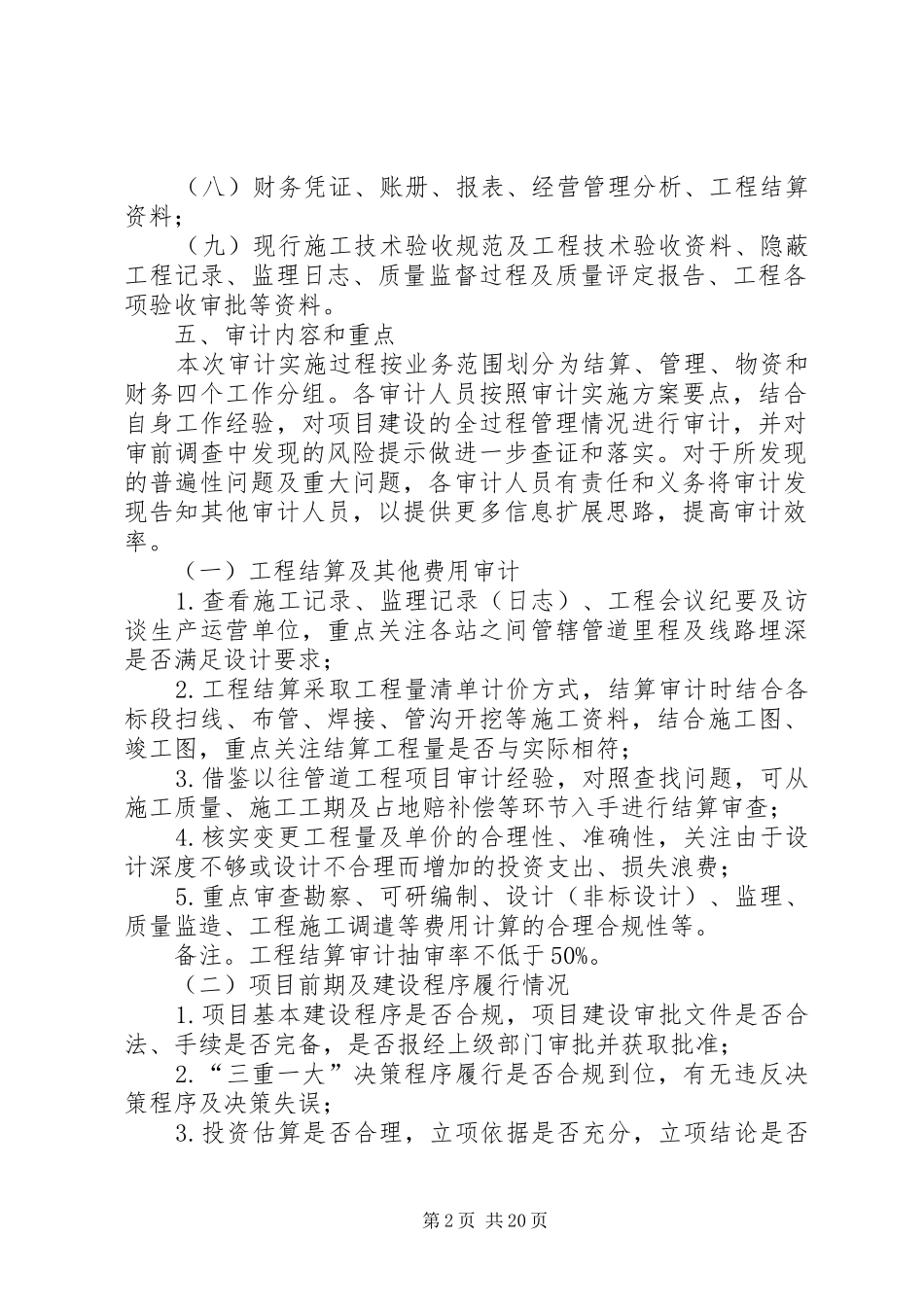 工程决算审计实施方案_第2页