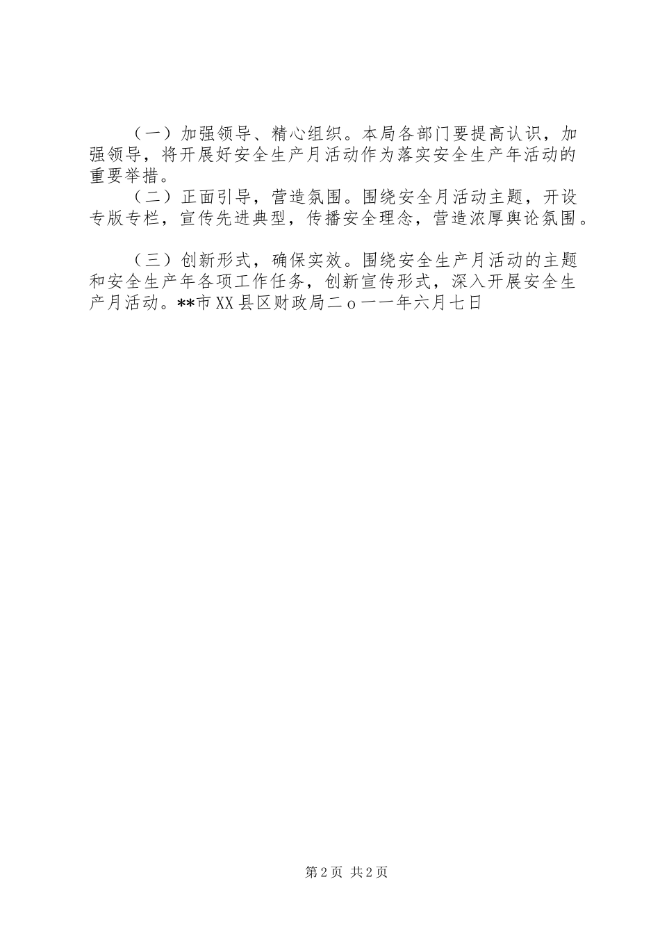 财政局年201X“安全生产月”活动方案_第2页