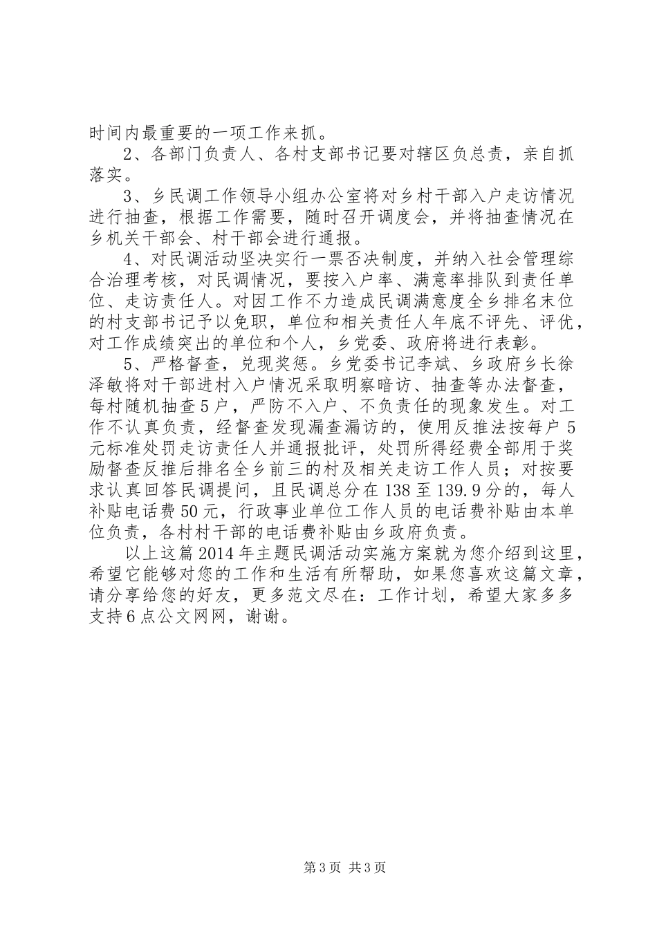 XX年主题民调活动实施方案_第3页