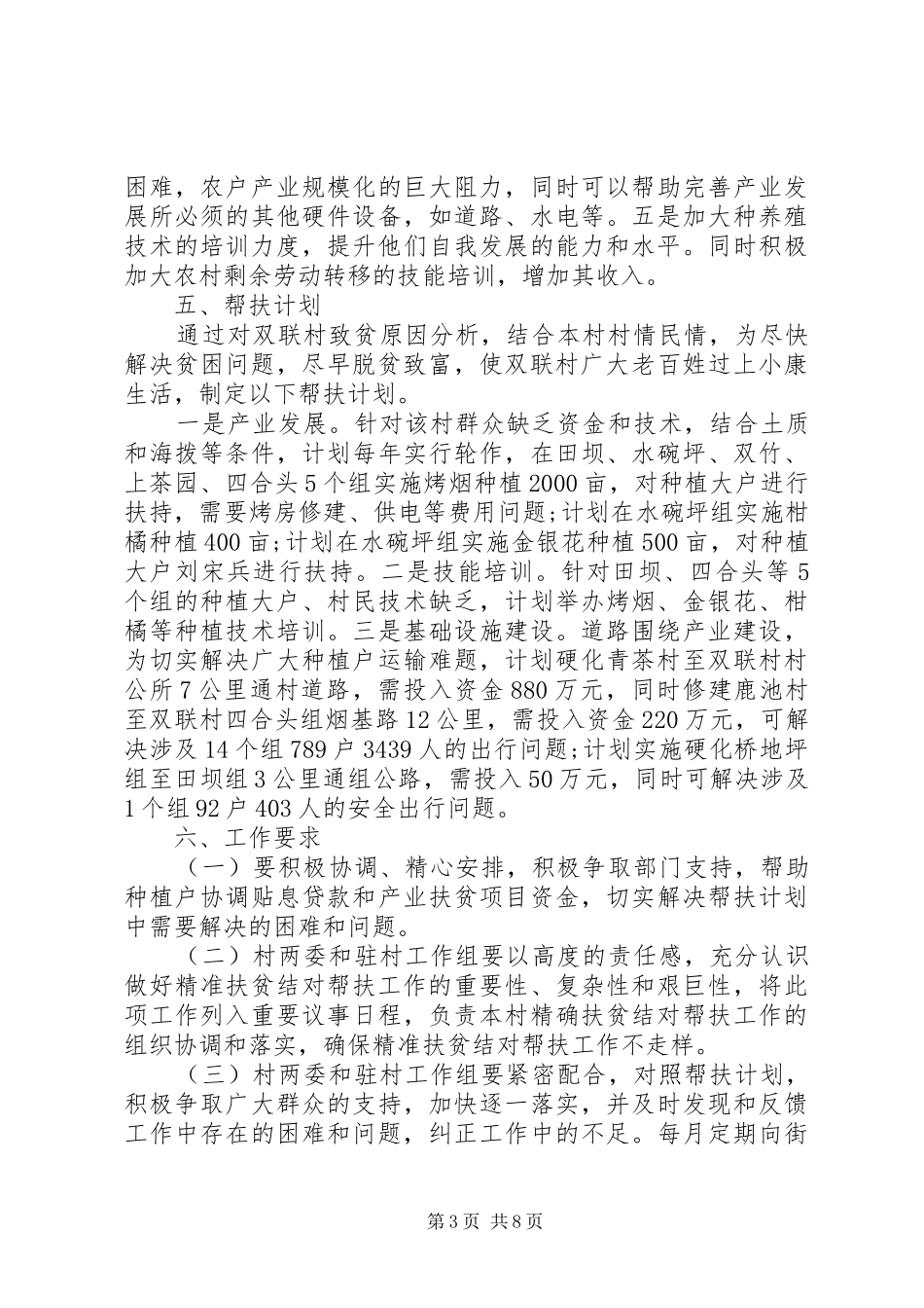 村精准扶贫实施方案_第3页