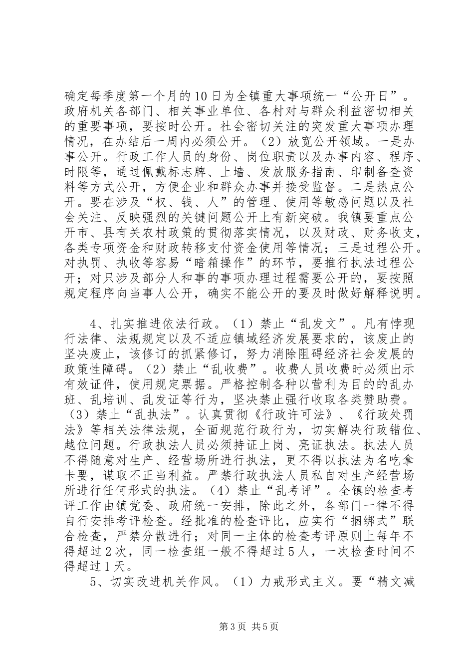 机关效能建设提高年活动方案_第3页