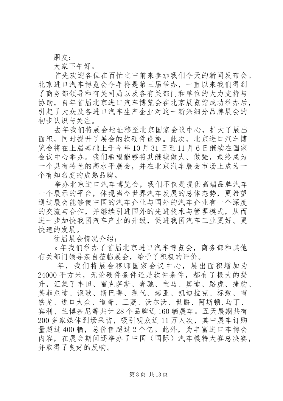 关于新闻发布会发言多篇_第3页