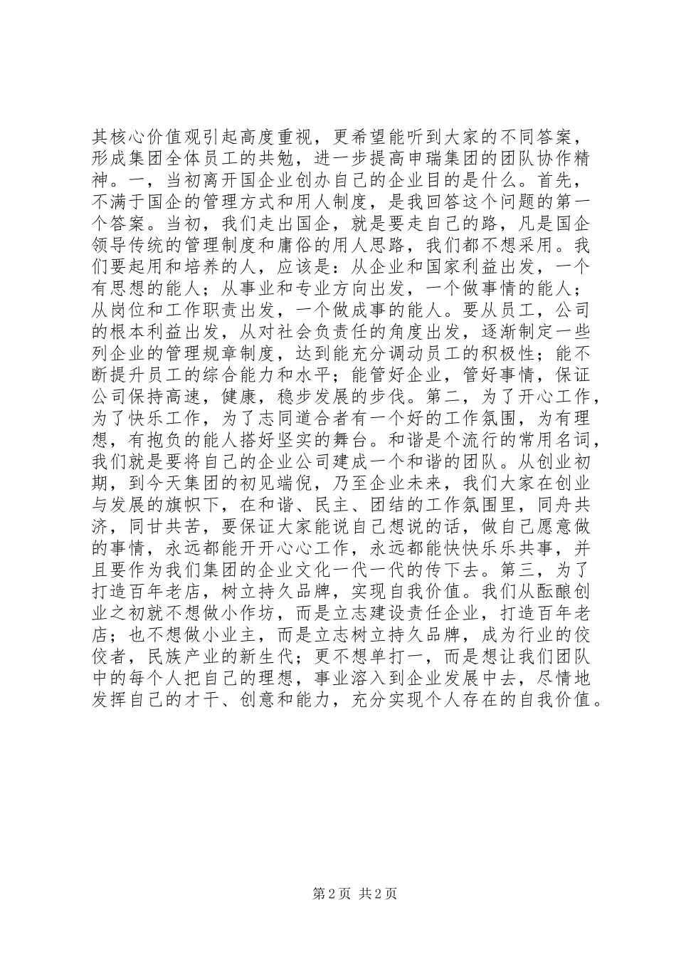 公司老总的新年演讲致辞_第2页